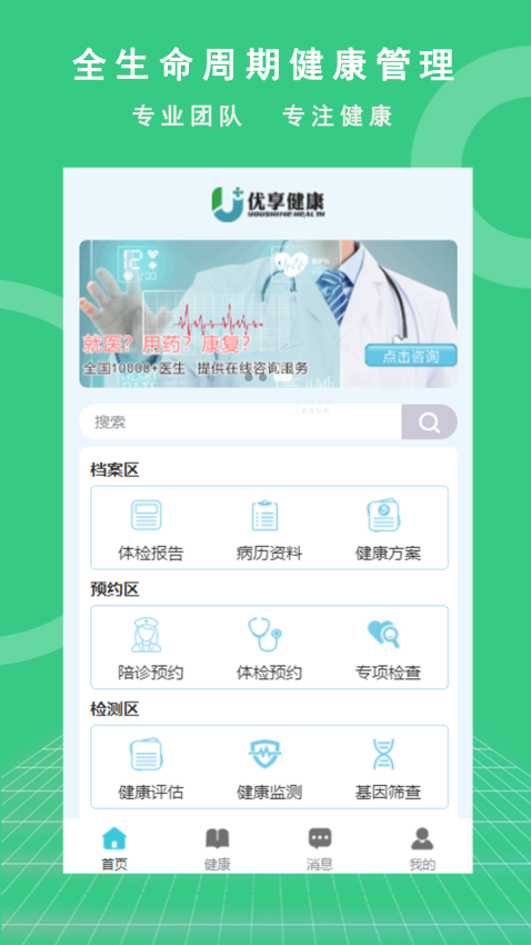 优享健康最新版图1