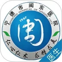 闽东医护app图标