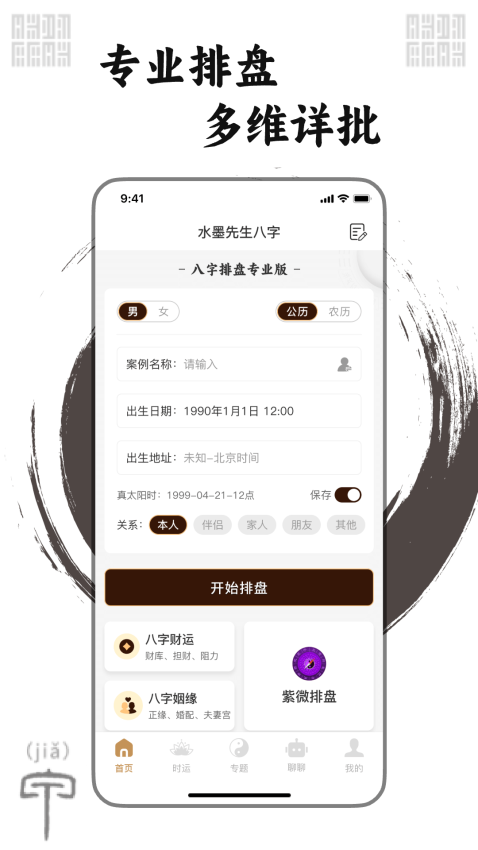 水墨先生app图3