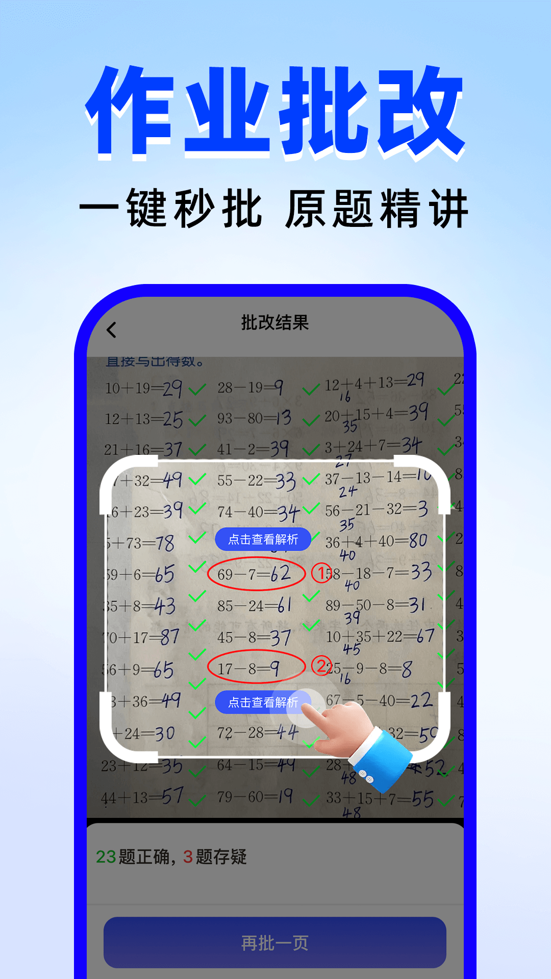 作业搜答案辅导app图3