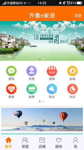 齐鲁e家亲app图1