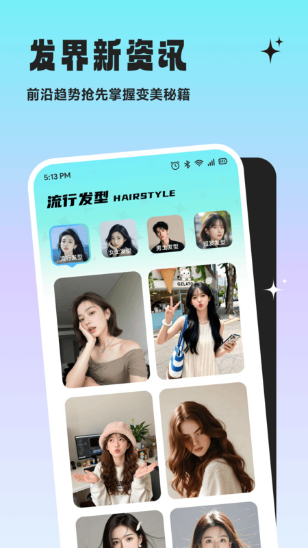 美业新风口造型app图4