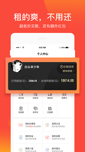 白租app