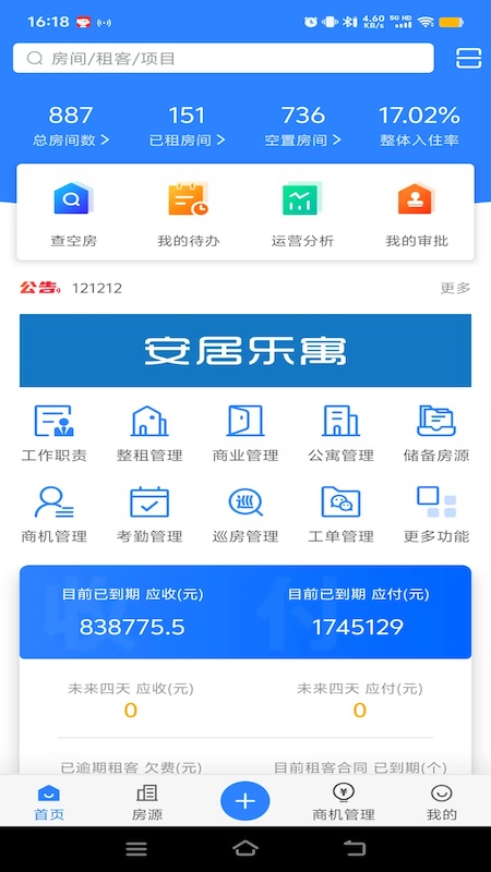 安居乐寓管理官网版