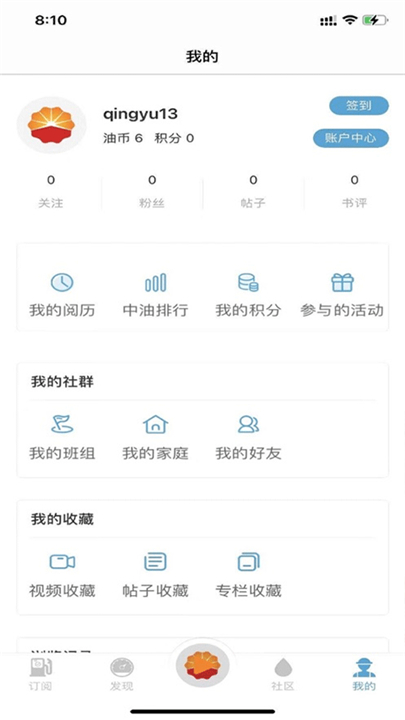 中油阅读app图2