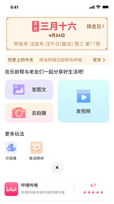 乐龄帮app图3
