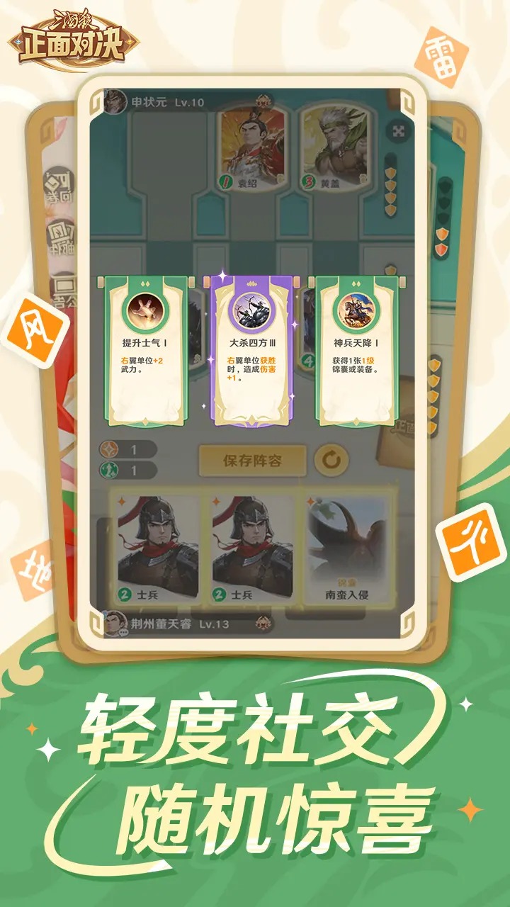 三国杀正面对决手游图2
