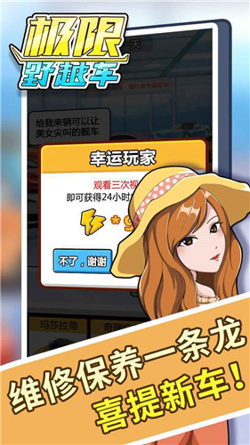 极限越野车游戏图3