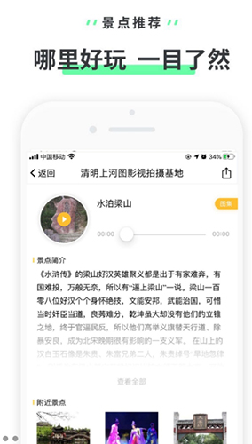 横店清明上河图app