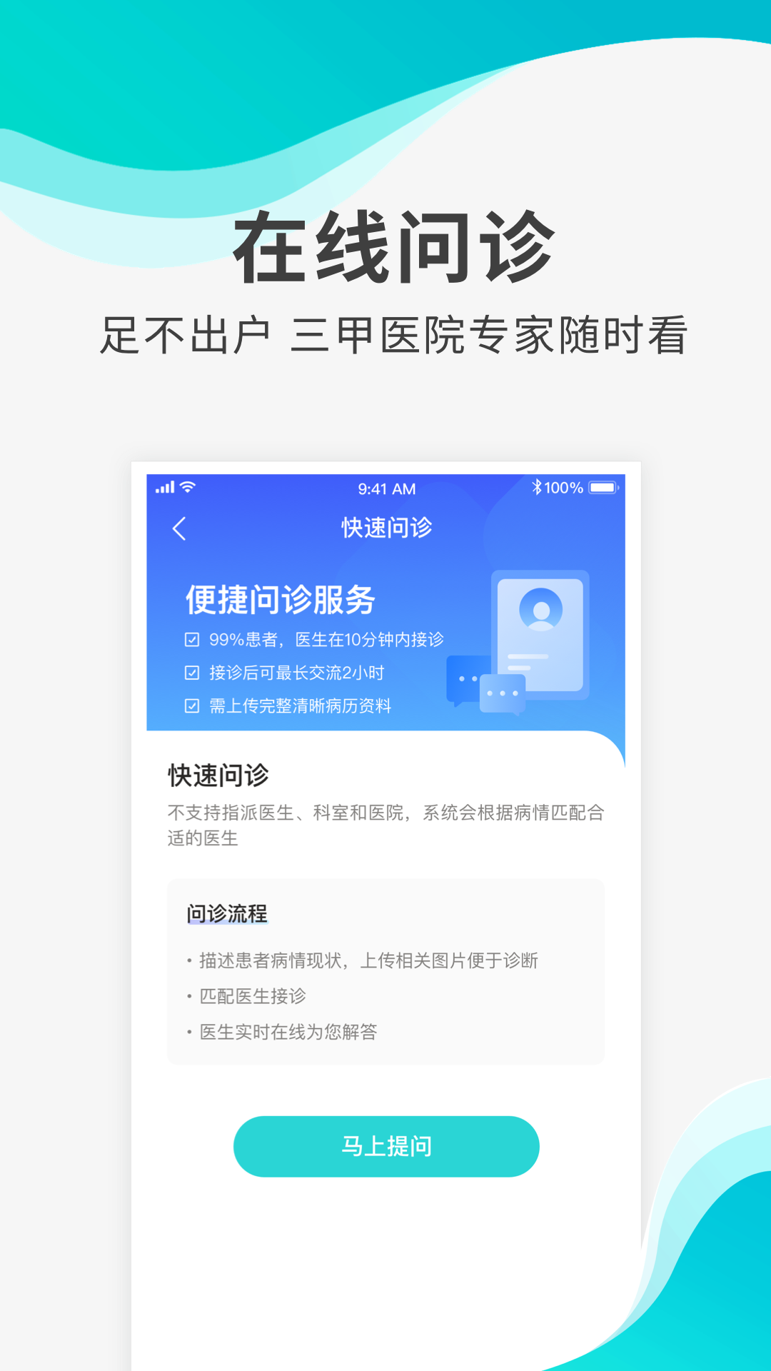 导医通app图2