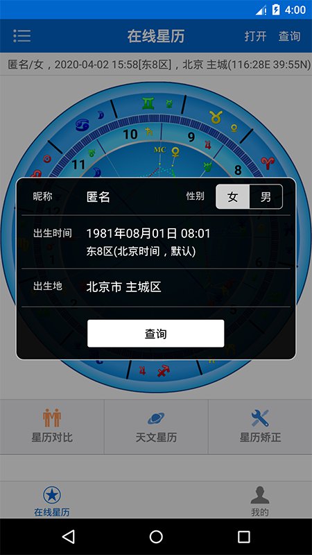 81pan占星app--该软件标签太少图2
