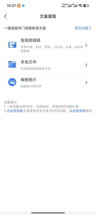 马力文案提取器app图2