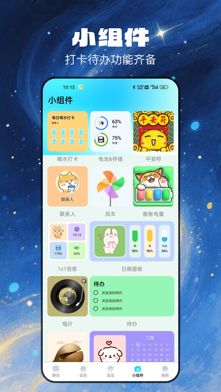 流流美壁纸app图1