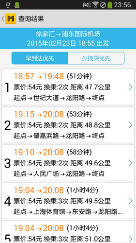 上海地铁通app图2