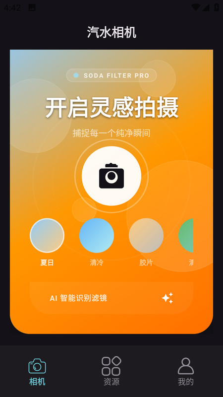 汽水相机app图4