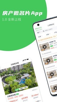 房产微名片app图3