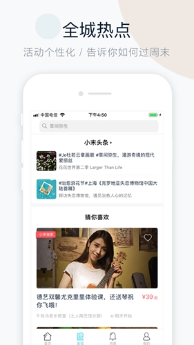 周末去哪儿app图4