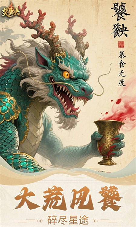 焚天决游戏