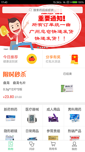 药小二app图4