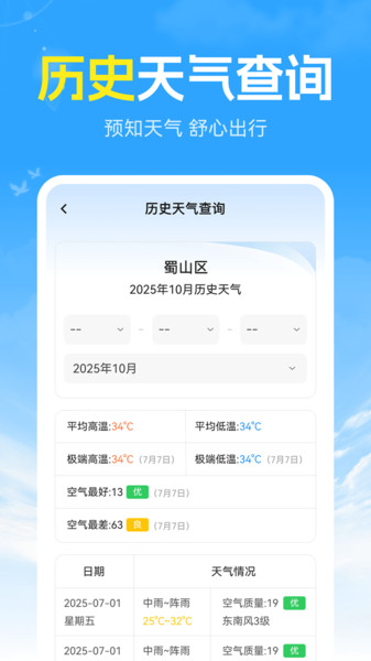 大字精准语播天气app图3