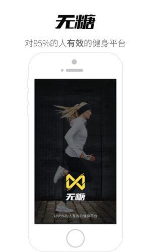 无糖app图3
