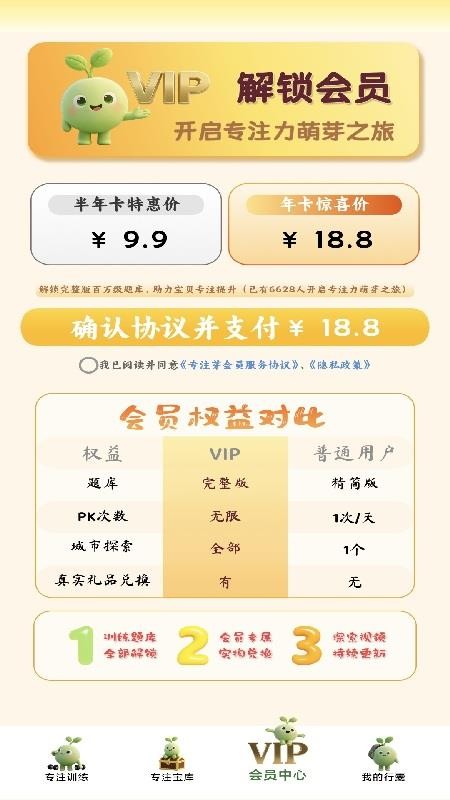 专注芽app图2