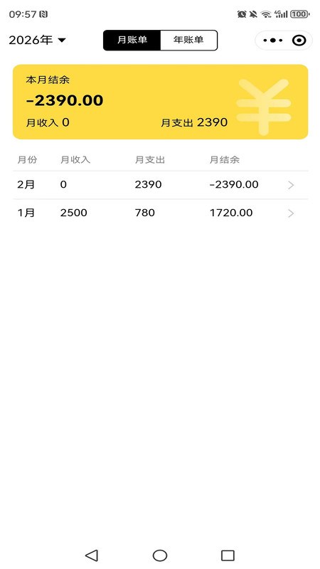 小薯条记账app--该软件标签太少图2