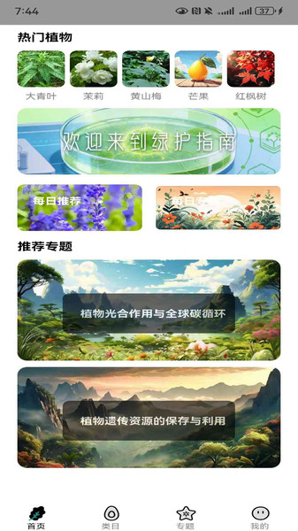 绿护指南app