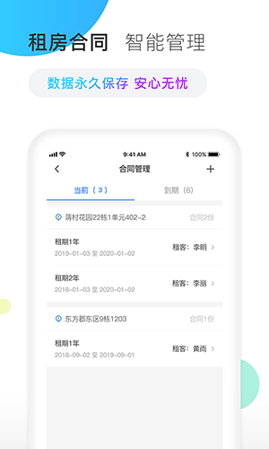 E房东app图2