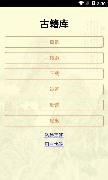 古籍库app图1