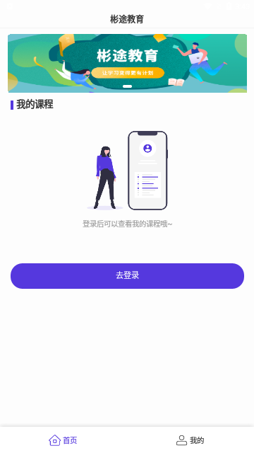 彬途教育app图2