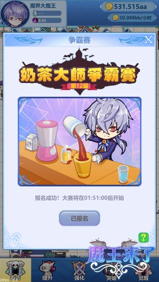 魔王来了手机版图1