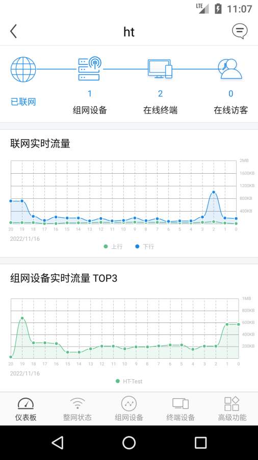 海天天线WiFi软件