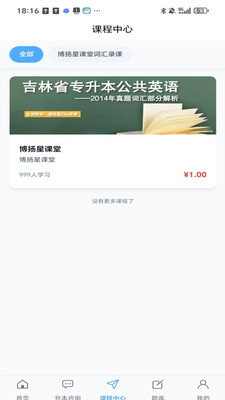 博扬星课堂安卓版图3