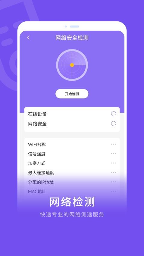 流量测速大师软件图1