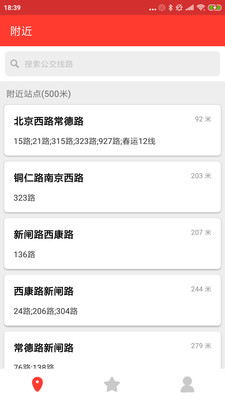 上海公交来了app图3