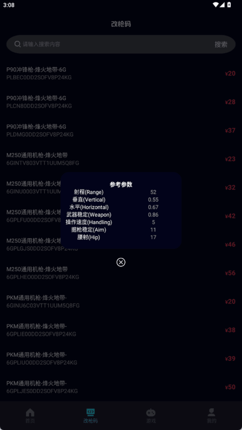 卡战备计算软件图3