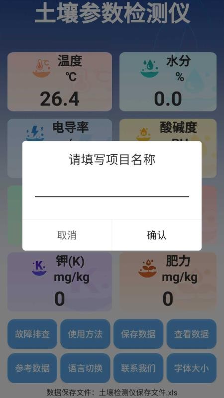 土壤速测仪官网版图3