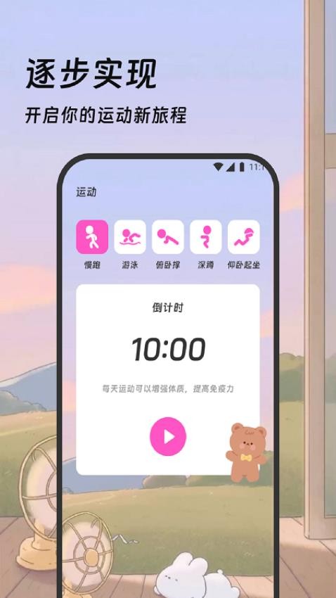 吉星记步app图1