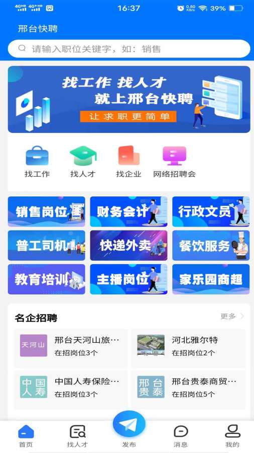 邢台快聘app图1