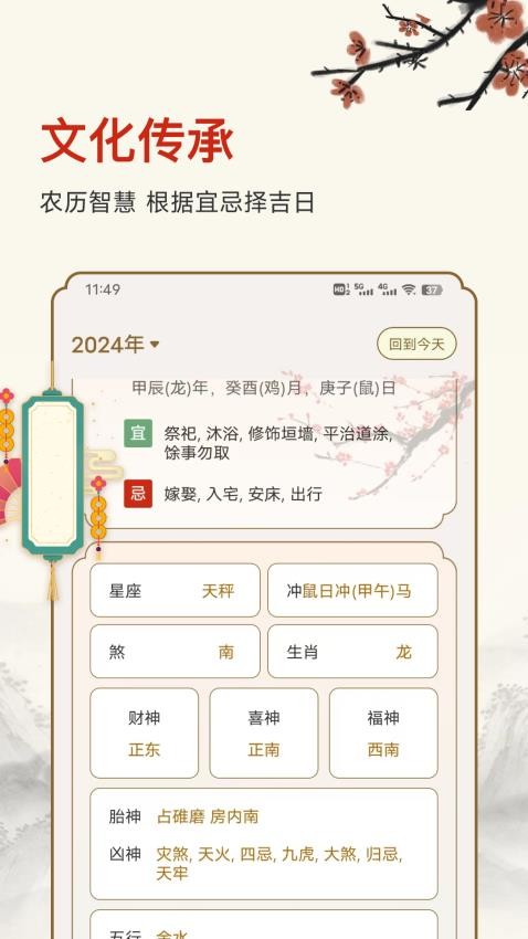 老黄历吉时软件图4