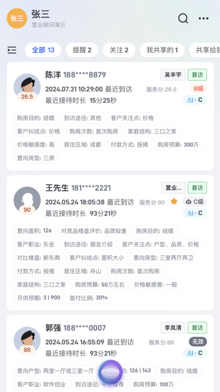 旺小家app图4
