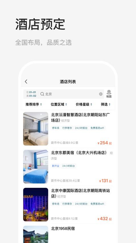 途美商旅app图2