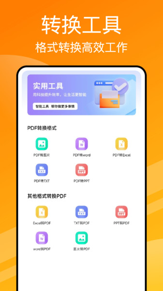 五和宝扫描app图1