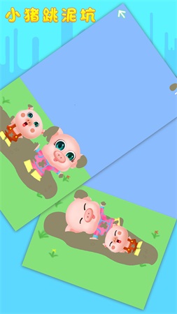 小猪跳泥坑游戏图1