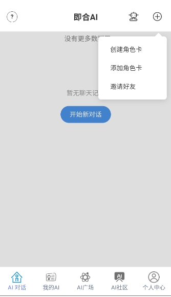 即合AI软件图1