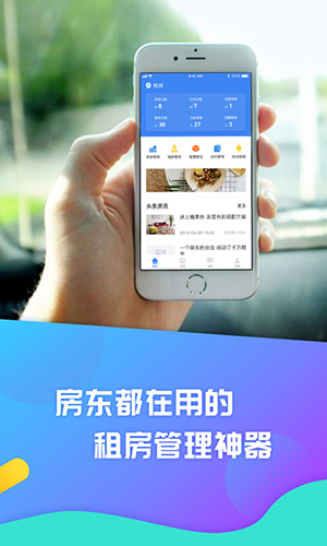 E房东app图5