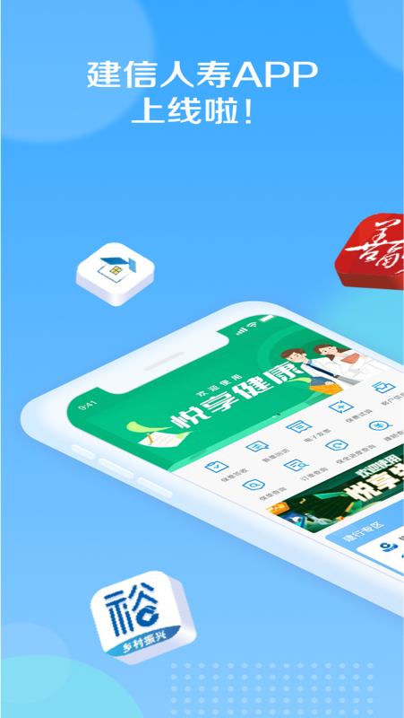 建信人寿官网版
