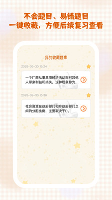 秒学速通app图3