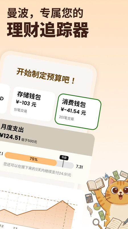 曼波记账app图1